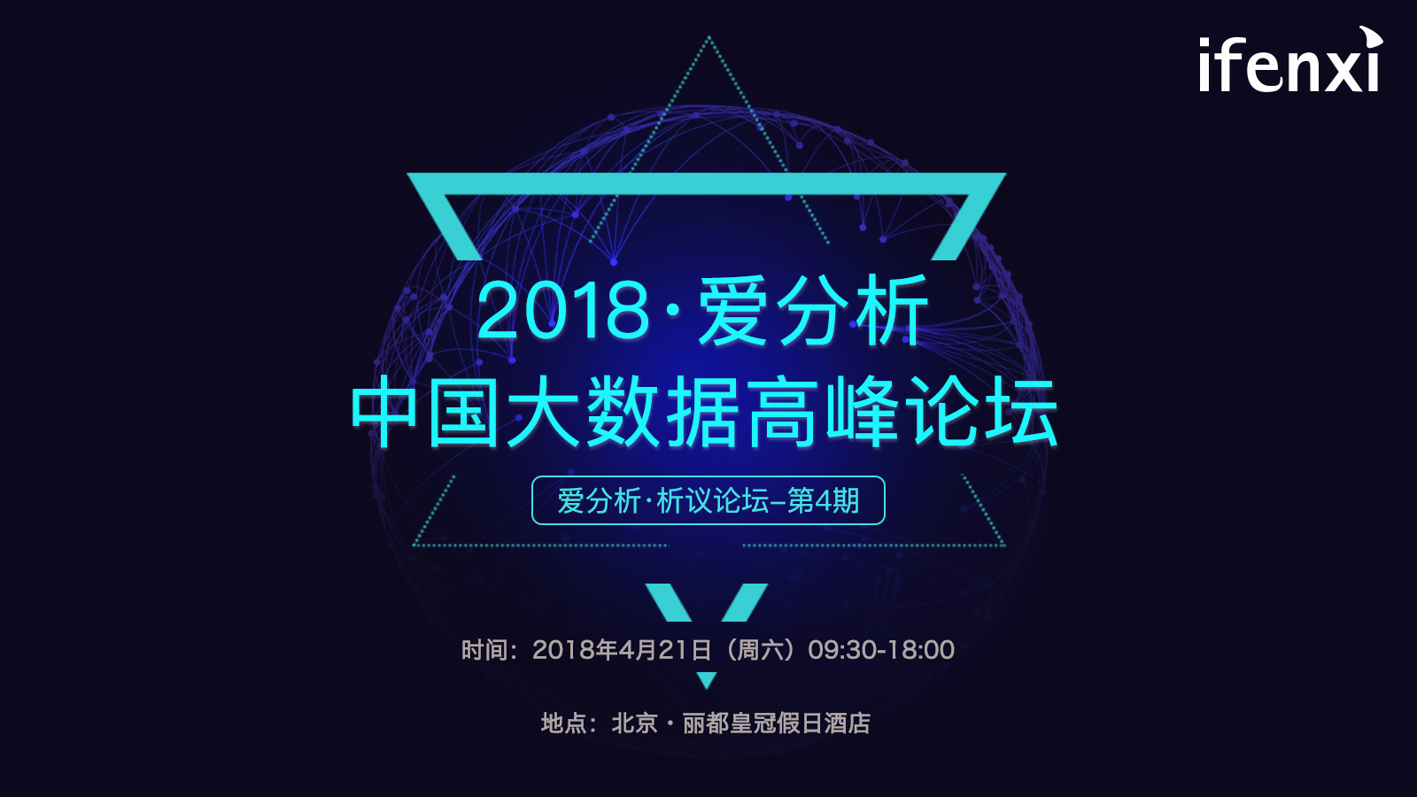 大数据龙头企业聚集,带你深度剖析5大垂直领域发展趋势丨析议论坛-ifenxi