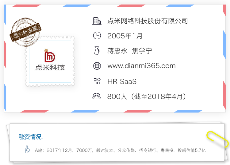点米科技转型云端,将2号人事部打造成HR一站式工作平台 | 爱分析调研-ifenxi