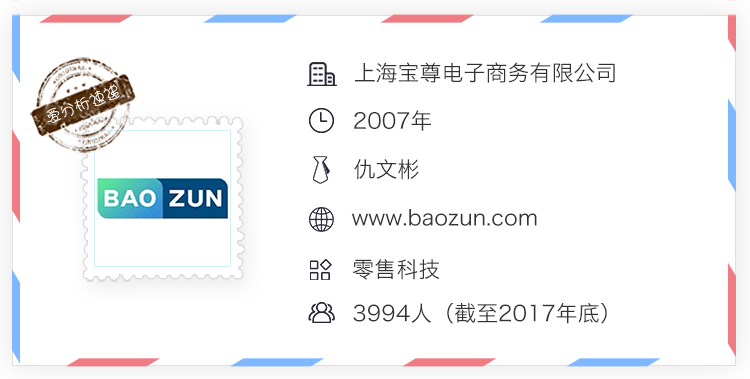 宝尊电商CEO仇文彬:从电商到全渠道,L型战略决胜下一个十年 | 爱分析访谈-ifenxi