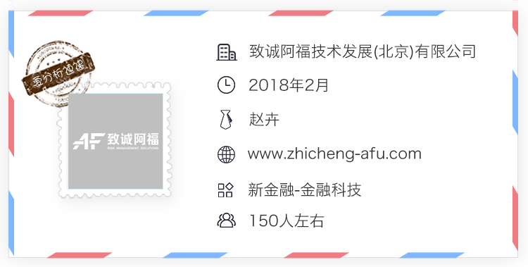 依托宜信优势资源,致诚阿福通过技术赋能与行业共享风控智慧 | 爱分析调研-ifenxi