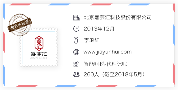 从财税咨询向SaaS模式转型,嘉芸汇为企业提供智能化财税解决方案 | 爱分析调研-ifenxi