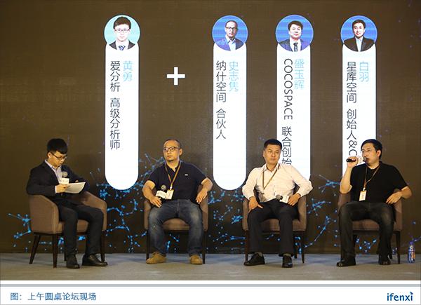 2018·爱分析中国房产科技高峰论坛在京举行,揭晓行业变革趋势 | 析议论坛-ifenxi