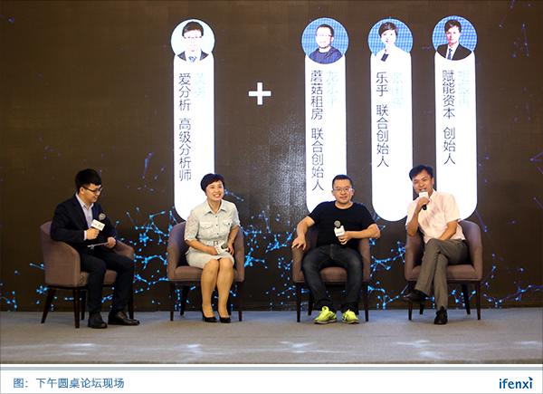 2018·爱分析中国房产科技高峰论坛在京举行,揭晓行业变革趋势 | 析议论坛-ifenxi
