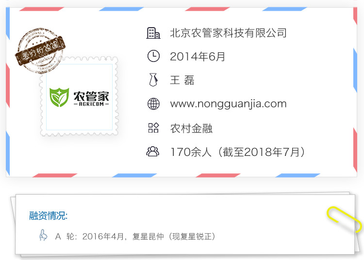 抓住土地流转机遇,农管家创新农村金融玩法 | 爱分析访谈-爱分析ifenxi