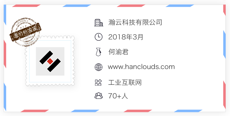 工业互联网平台的一支新秀,瀚云科技如何从零开始打造生态?| 爱分析访谈-ifenxi