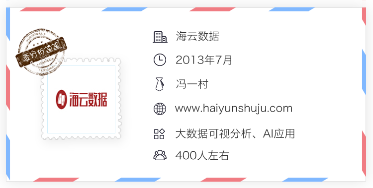 从可视化到AI能力服务,看海云数据如何征服百亿政务市场 | 爱分析调研-ifenxi