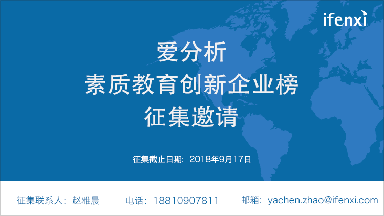 素质教育榜大征集,速来为自家代言 | 榜单征集-ifenxi