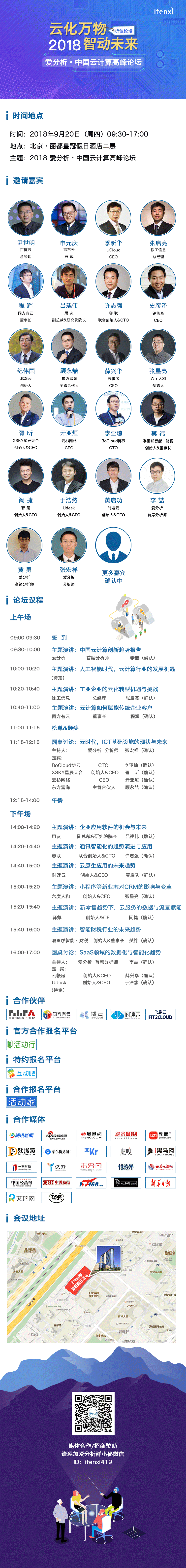 公有云之后,融合AI的云计算还会在哪些领域诞生独角兽?| 析议论坛-ifenxi