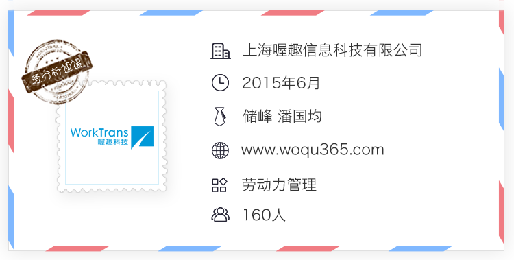 从考勤切入灵活用工,喔趣3年服务15万家企业 | 爱分析调研-ifenxi
