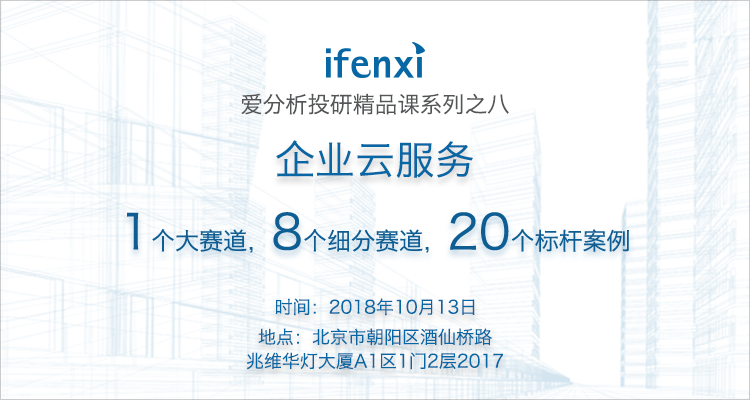 六问中国企业云服务:为何中美市场冰火两重天?| 爱分析精品课-ifenxi