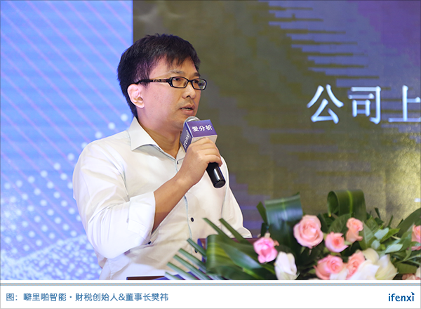 噼里啪智能·财税樊祎:数据智能与AI技术如何变革财税服务行业?| 析议论坛-ifenxi