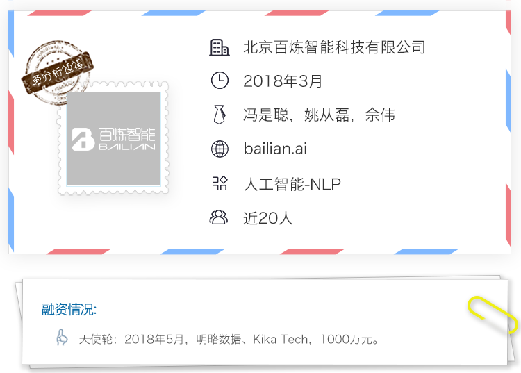 NLP重组公网数据,百炼智能缘何获得明略数据千万元天使投资?| 爱分析访谈-爱分析ifenxi