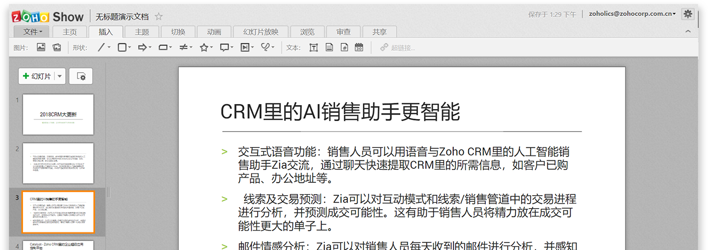 Zoho推出全新一代Office套件,融入AI人工智能-ifenxi