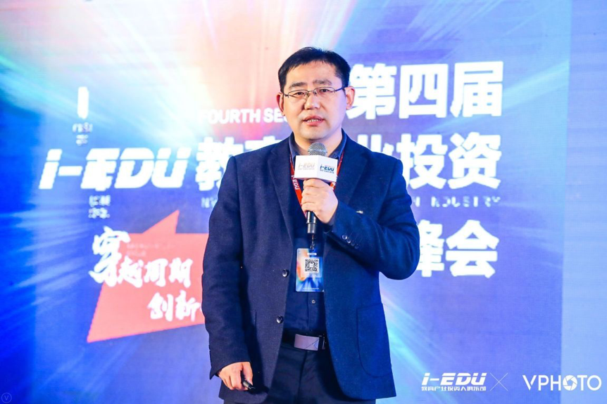 第四届i-edu教育产业投资峰会圆满落幕