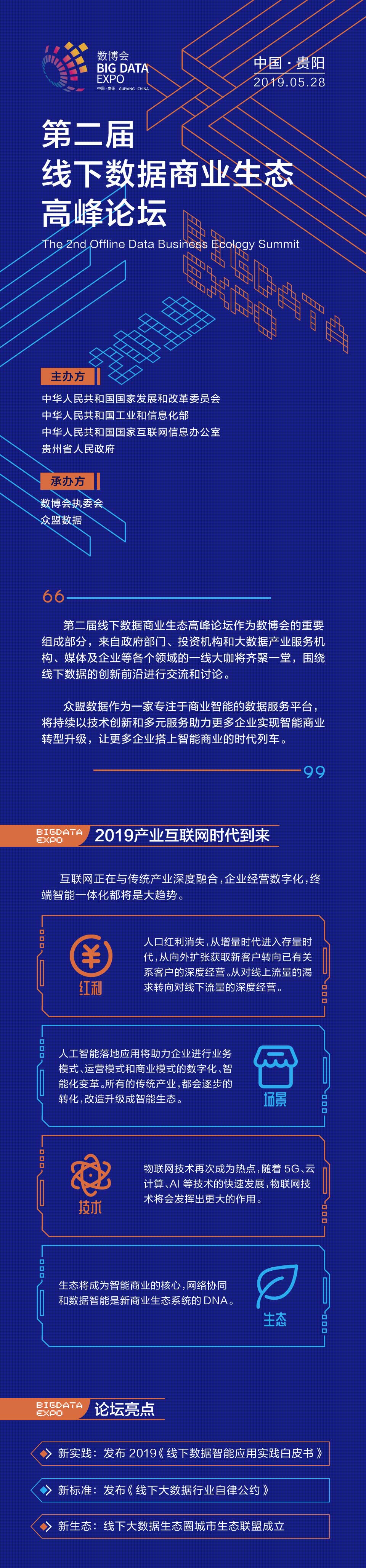 2019数博会第二届线下数据商业生态高峰论坛即将盛大启幕 | 爱分析合作-ifenxi