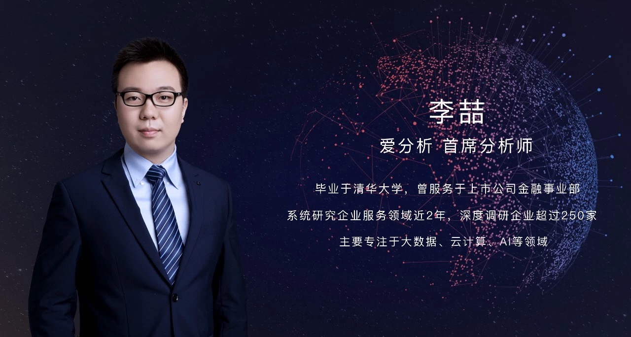 解析数据智能未来趋势,一天遍览数据中台所有优质公司 | 爱分析精品课-ifenxi