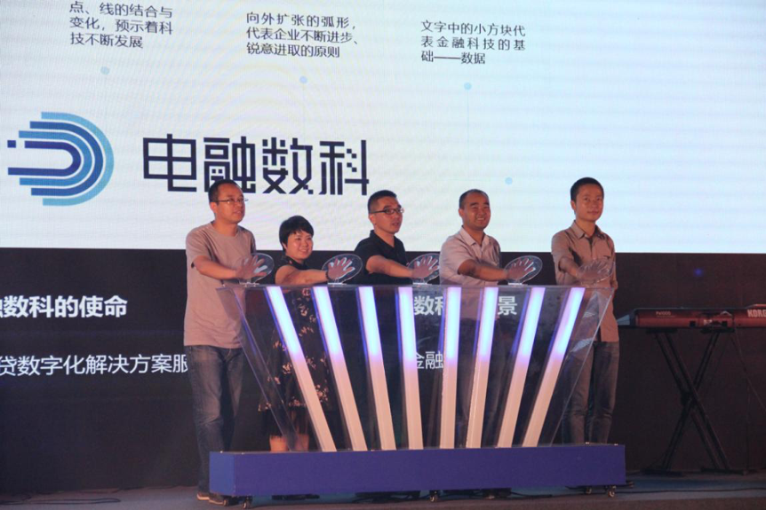 元宝铺品牌升级“电融数科” 用科技赋能小微金融进入3.0阶段-ifenxi