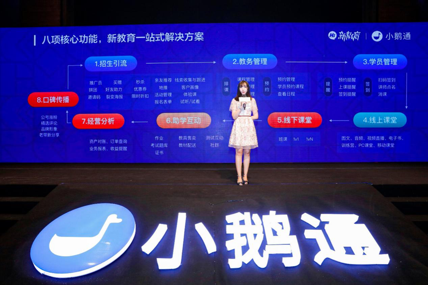 小鹅通品牌战略升级,新教育解决方案赋能教育机构转型-ifenxi