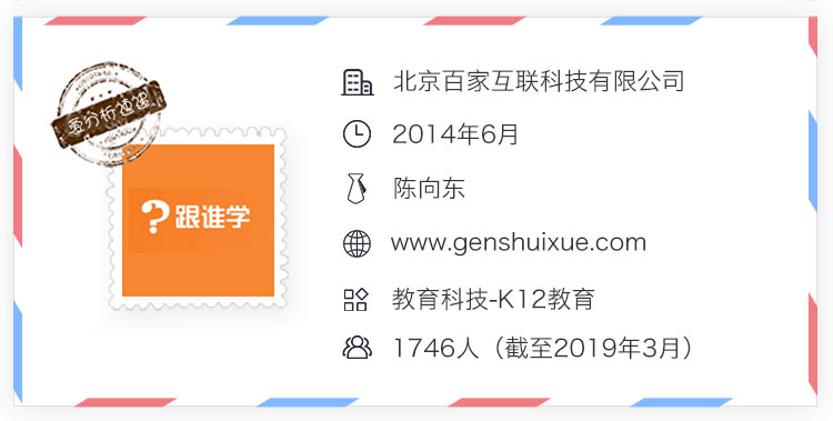 深度对谈陈向东,万字揭秘跟谁学 | 爱分析访谈-爱分析ifenxi
