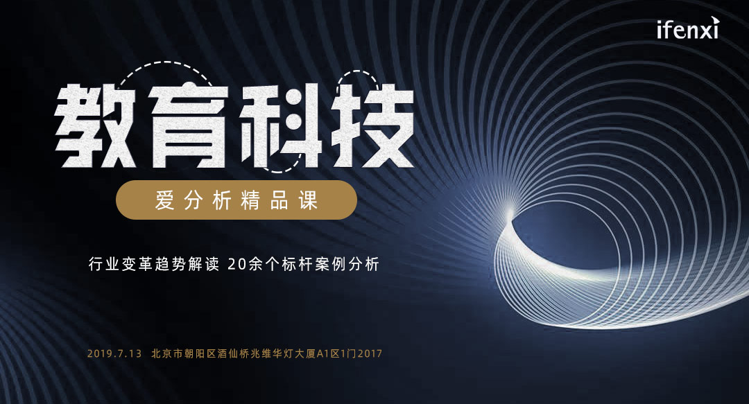 产业互联的风刮到教育,教育2B有哪些新机会?| 爱分析精品课-ifenxi