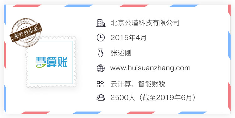 千亿代账市场,慧算账张述刚解答两大命题 | 爱分析访谈-ifenxi