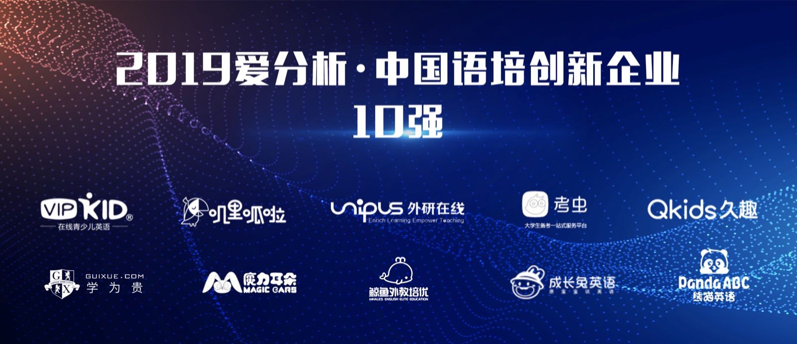 语培进入淘汰赛,这10强领跑下一程 | 重磅榜单-ifenxi