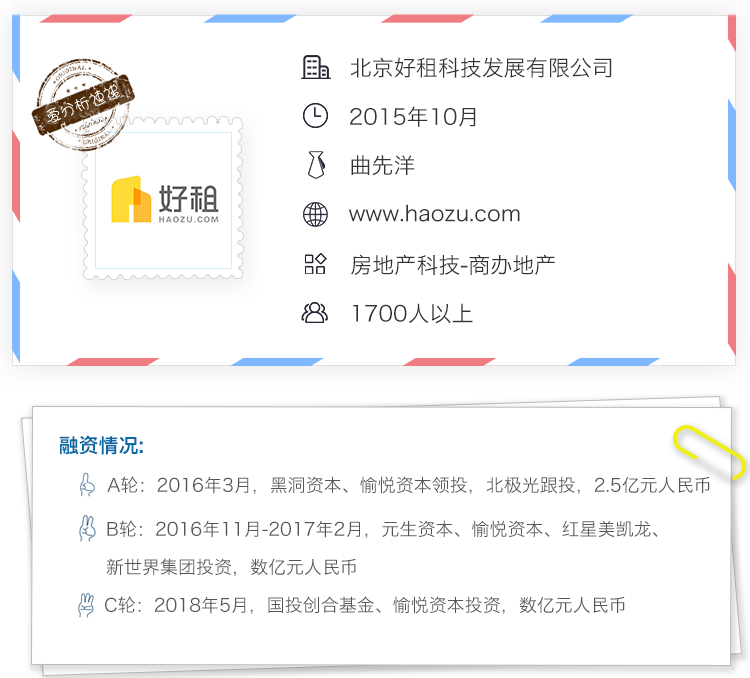 冲击200亿GMV的好租,还要向商办数据服务平台进化 | 爱分析调研-ifenxi