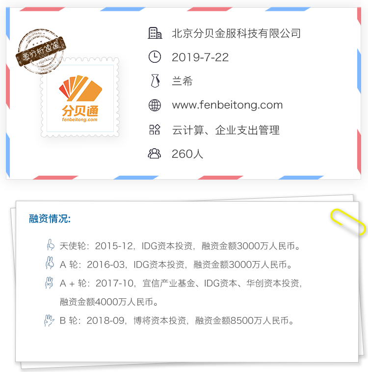 搞定滴滴、饿了么,这家公司要让你告别报销 | 爱分析调研-ifenxi