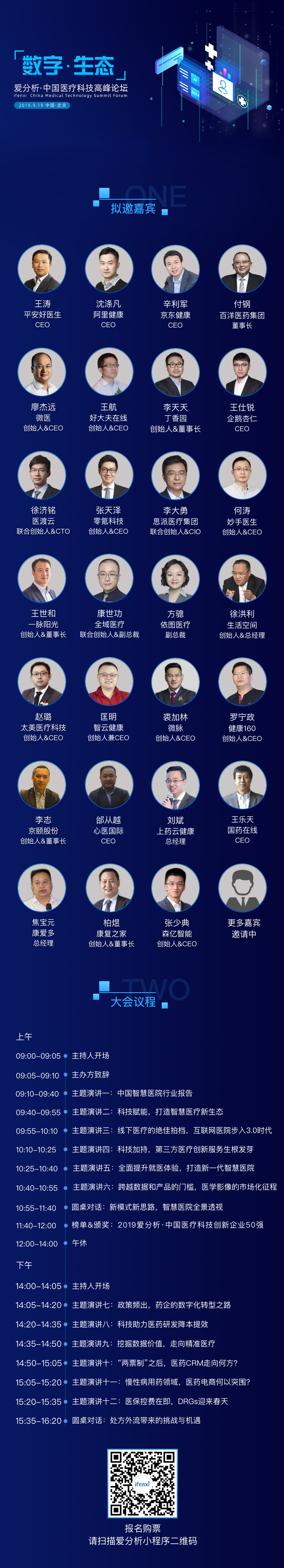 携手数字医药,打造智慧医疗新生态 | 爱分析活动-ifenxi