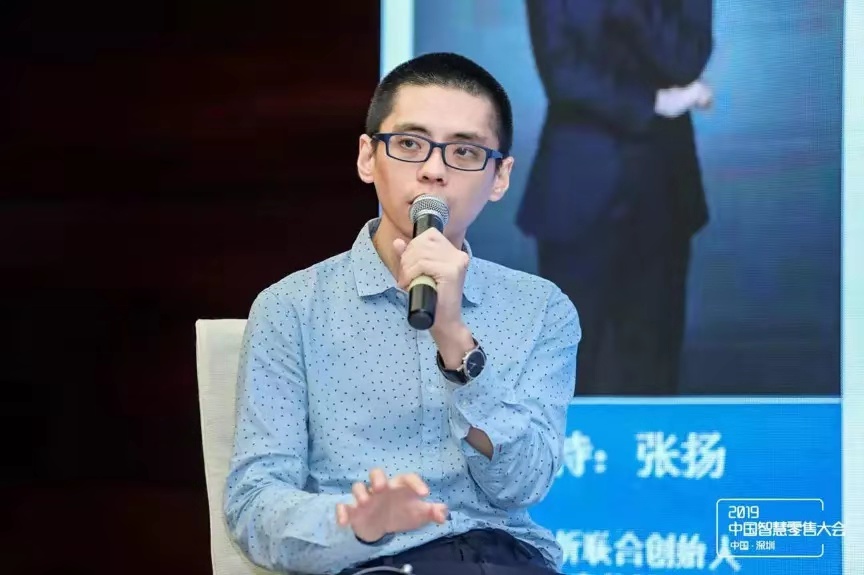 爱分析联合创始人张扬受邀主持中国智慧零售大会圆桌论坛 | 爱分析活动-ifenxi