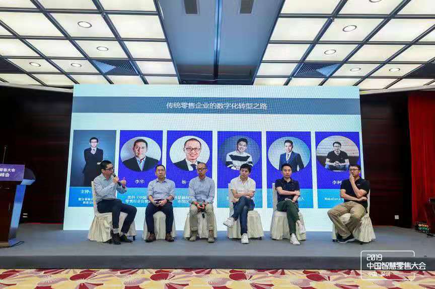 爱分析联合创始人张扬受邀主持中国智慧零售大会圆桌论坛 | 爱分析活动-ifenxi