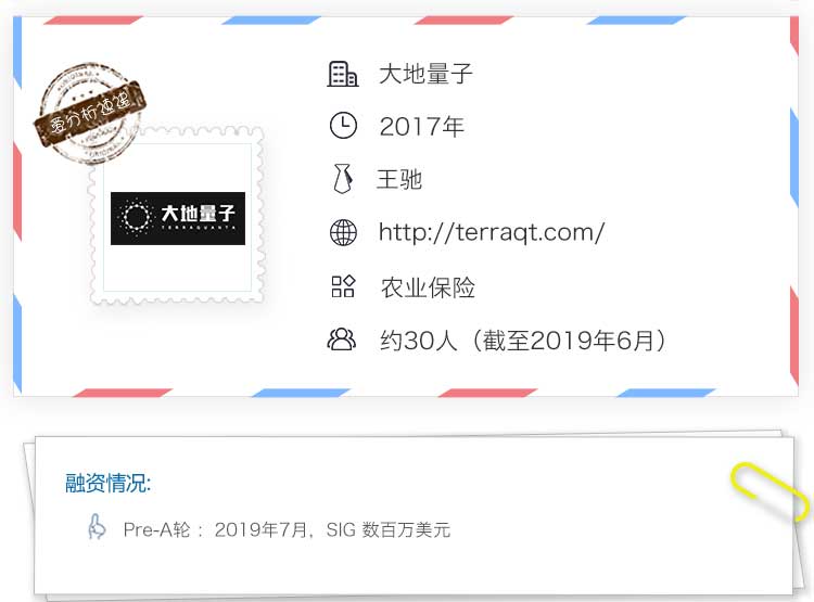 大地量子:大尺度数据赋能农险领域 | 爱分析访谈-ifenxi