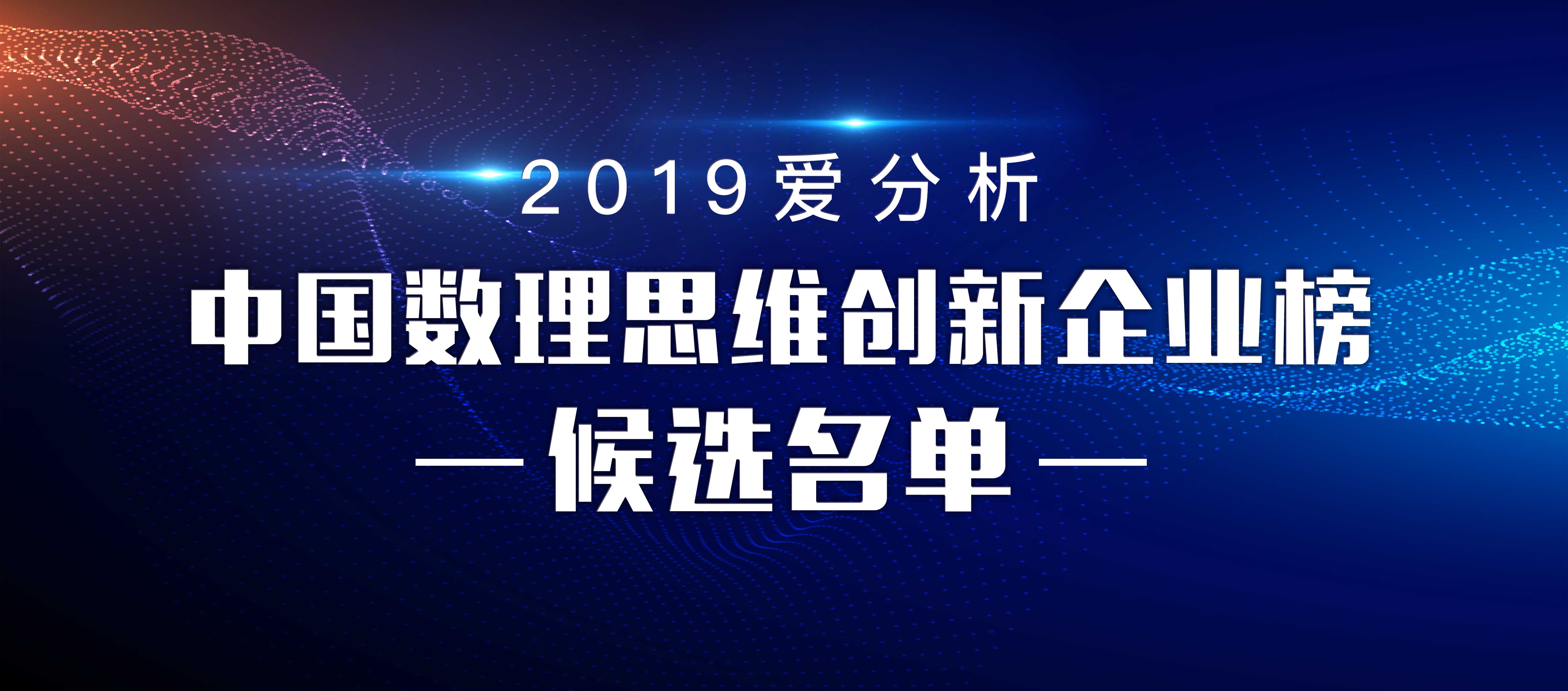 数理思维赛道热闹非凡,哪些企业踩准了行业脉搏?| 候选名单-ifenxi