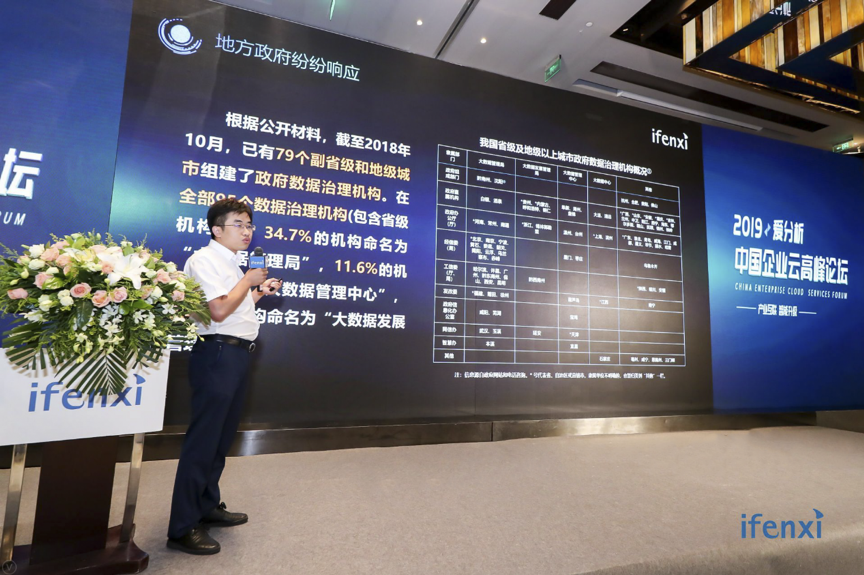政务云2.0时代到来,电科云要构建数字中国生态 | 爱分析活动-ifenxi