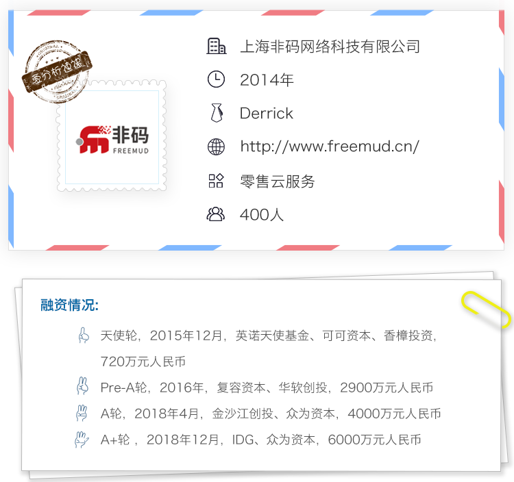 麦当劳小程序的幕后推手,非码科技打造智能门店平台 | 爱分析访谈-ifenxi