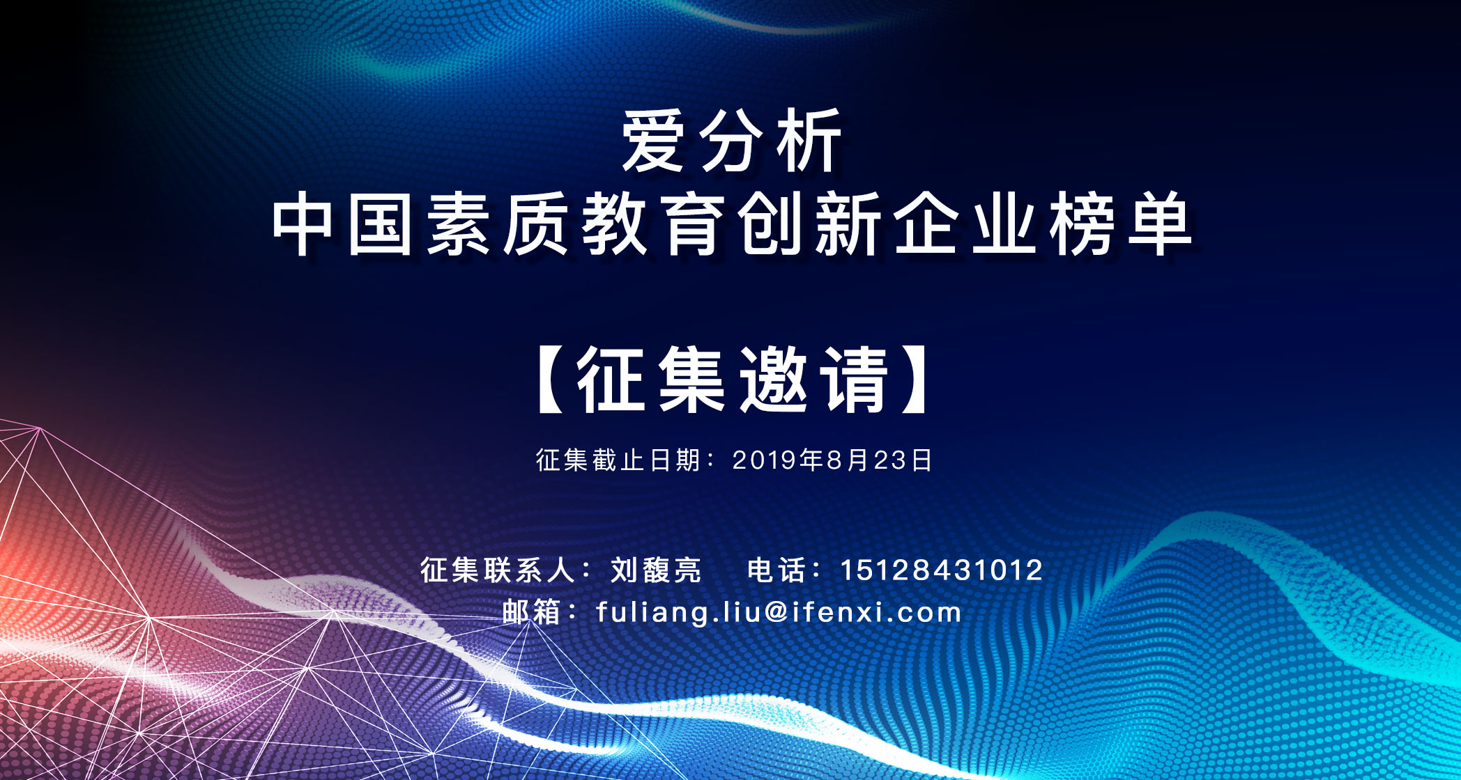 政策鼓励多方加码,寻找素质教育天空最闪亮的星 | 榜单征集-ifenxi