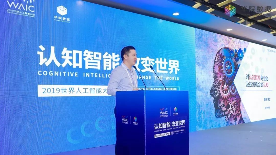 华院数据“认知智能 改变世界” 主题论坛亮相2019世界人工智能大会-ifenxi