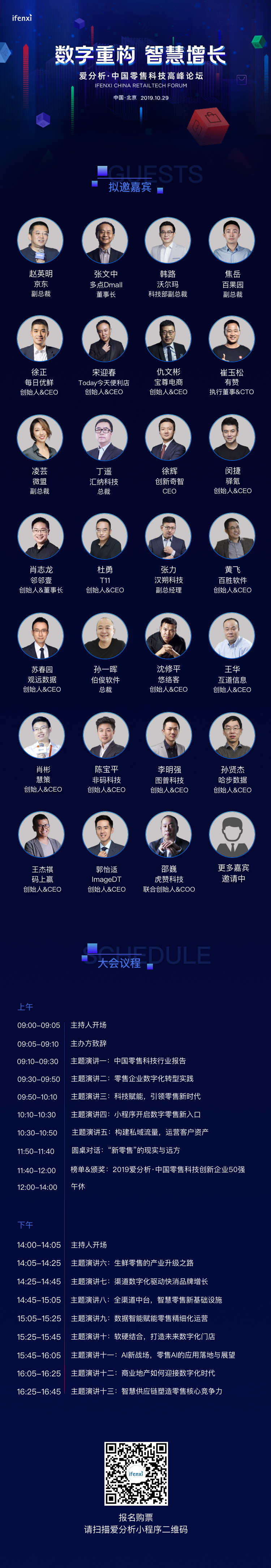 数字化重构人货场,探寻零售增长新机遇 | 爱分析活动-ifenxi