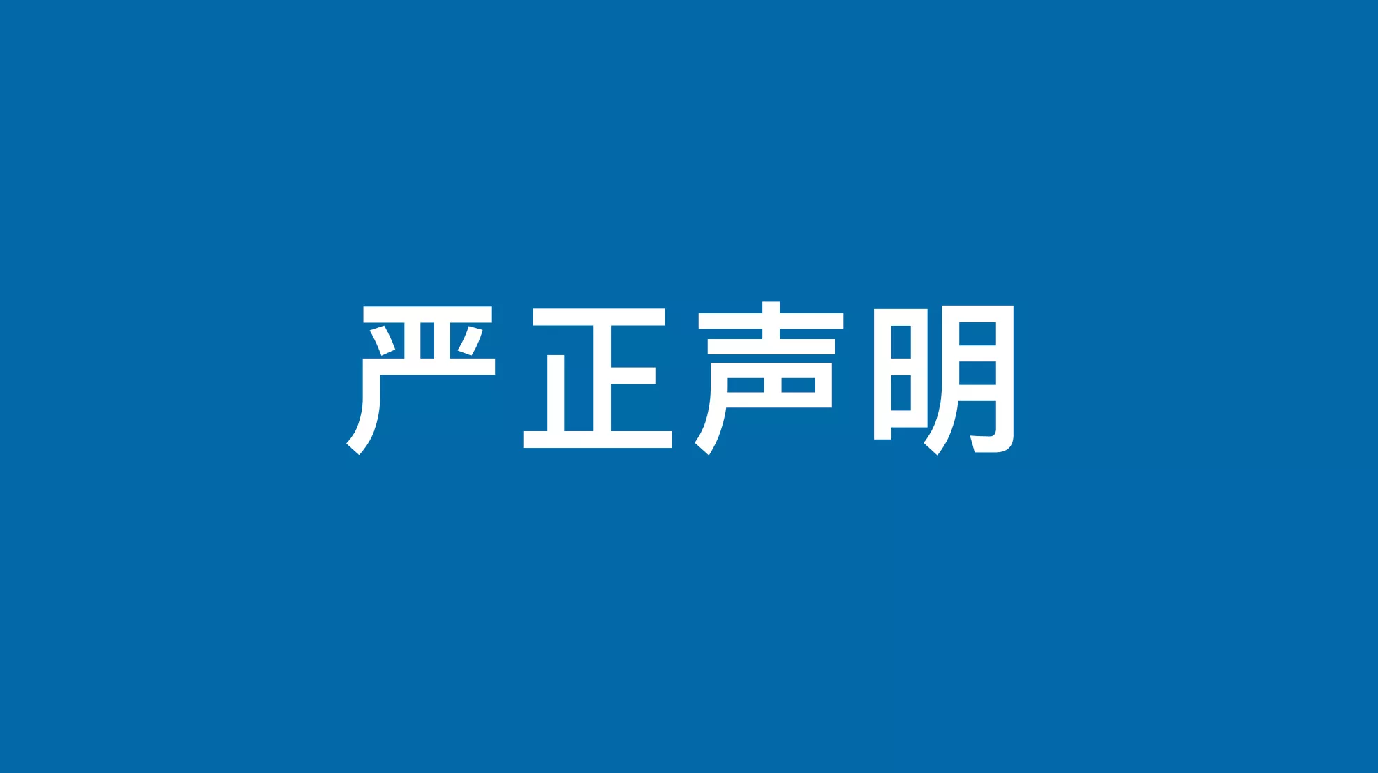 关于爱分析原创报告被天风证券抄袭的声明-爱分析ifenxi