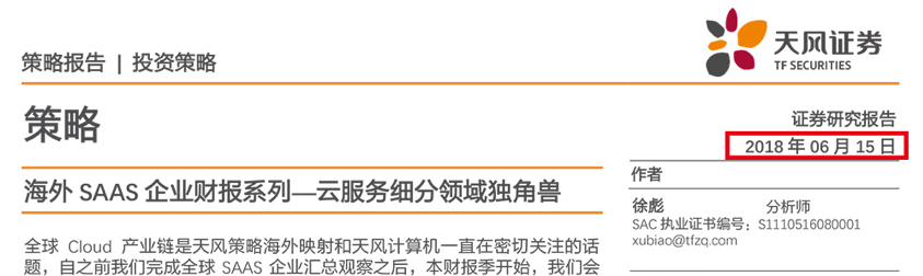 关于爱分析原创报告被天风证券抄袭的声明-爱分析ifenxi