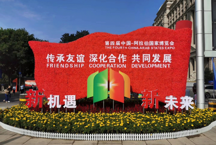 中阿博览会重磅签约,一带一路科技医疗服务出海-ifenxi