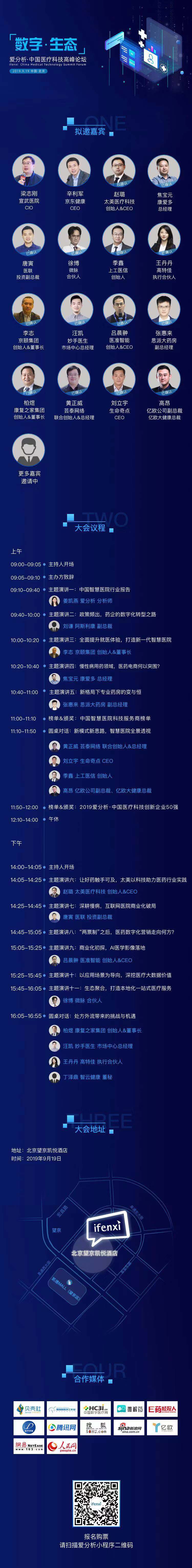 携手数字医药,打造智慧医疗新生态 | 爱分析活动-ifenxi