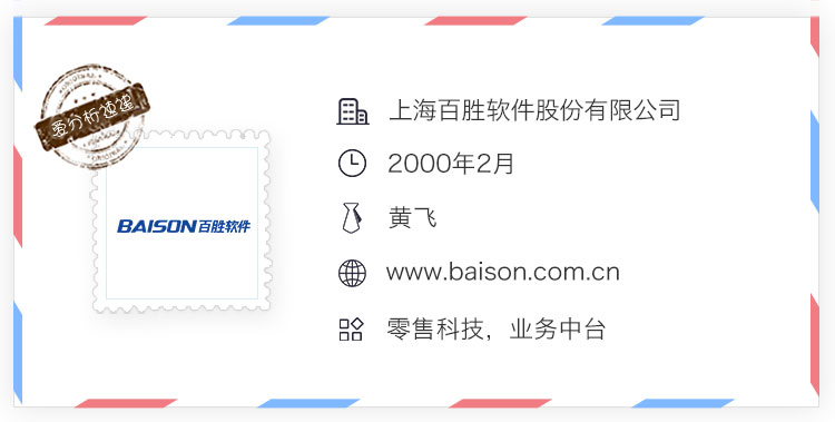 从零售ERP到全渠道中台,百胜软件如何战略转型?| 爱分析访谈-爱分析ifenxi