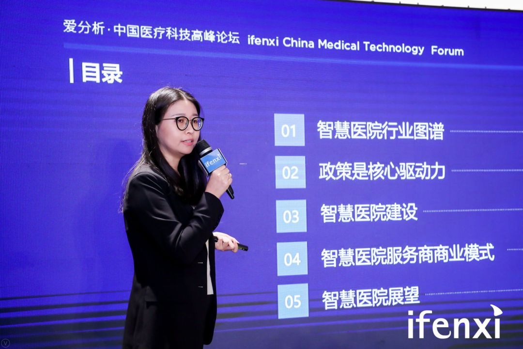 医疗科技高峰论坛在京举行,20位嘉宾共论医疗科技新机遇 | 爱分析活动-ifenxi