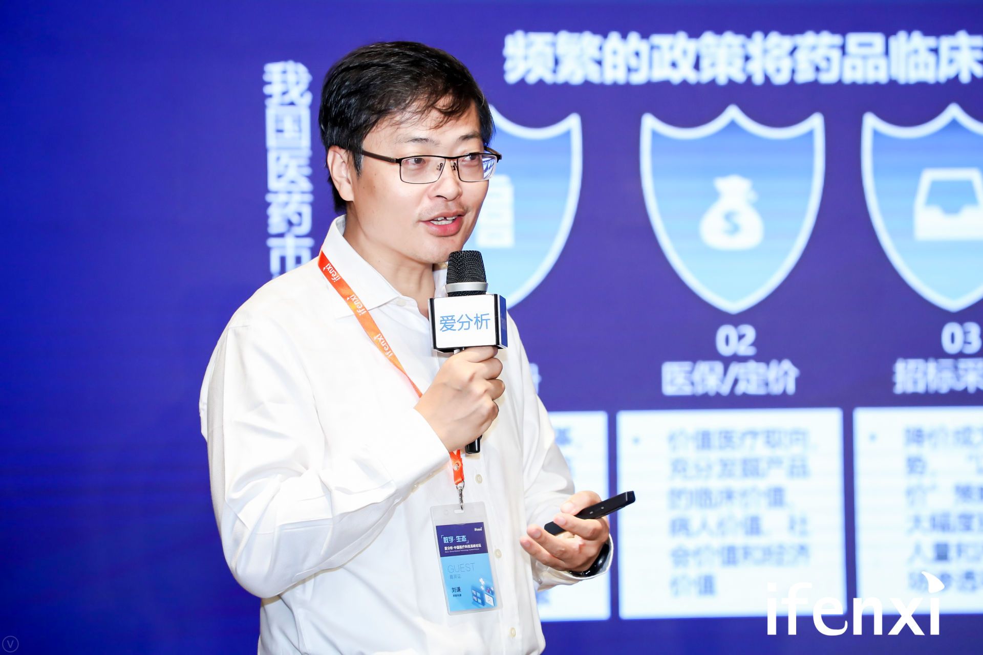 医疗科技高峰论坛在京举行,20位嘉宾共论医疗科技新机遇 | 爱分析活动-ifenxi