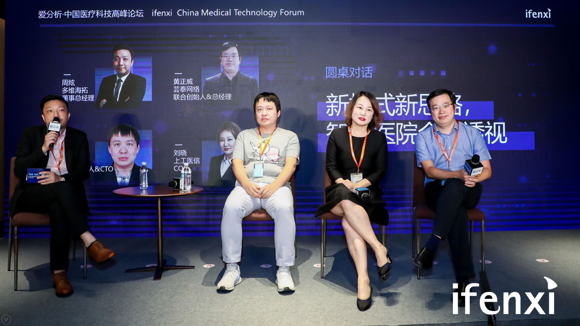 医疗科技高峰论坛在京举行,20位嘉宾共论医疗科技新机遇 | 爱分析活动-ifenxi
