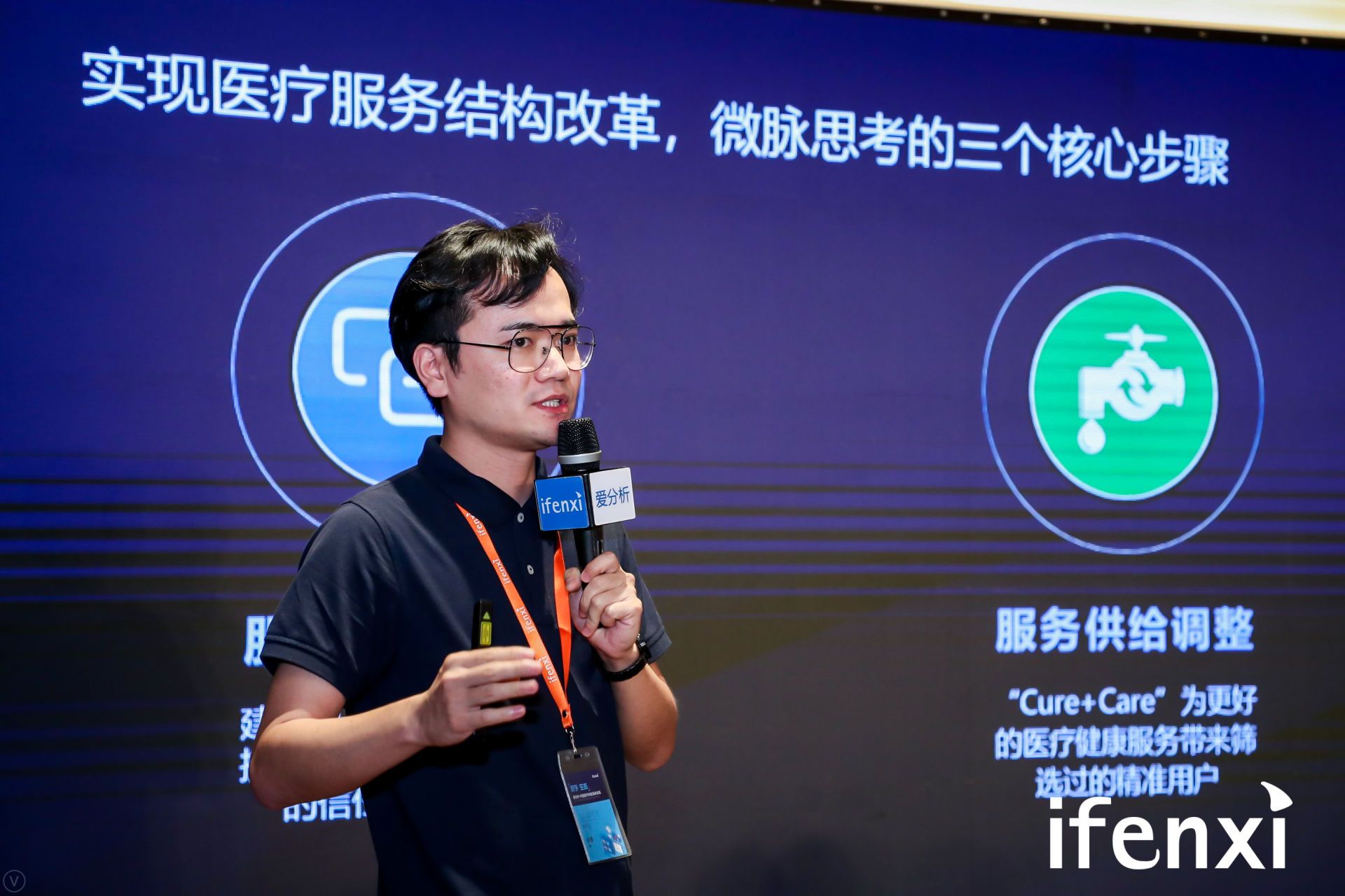 医疗科技高峰论坛在京举行,20位嘉宾共论医疗科技新机遇 | 爱分析活动-ifenxi