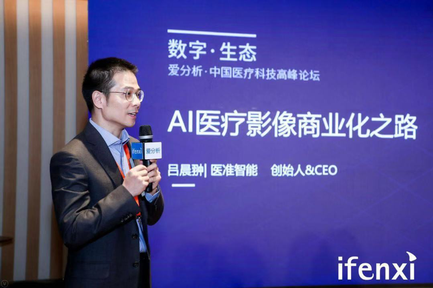 医准智能:AI医学影像初创企业的商业化之路 | 爱分析活动-ifenxi