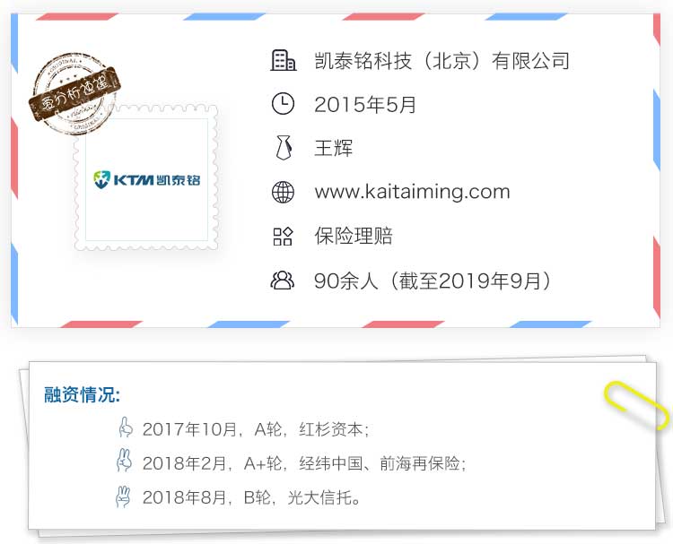 四年估值超十亿美元,凯泰铭如何打造一流保险风控品牌? | 爱分析访谈-ifenxi