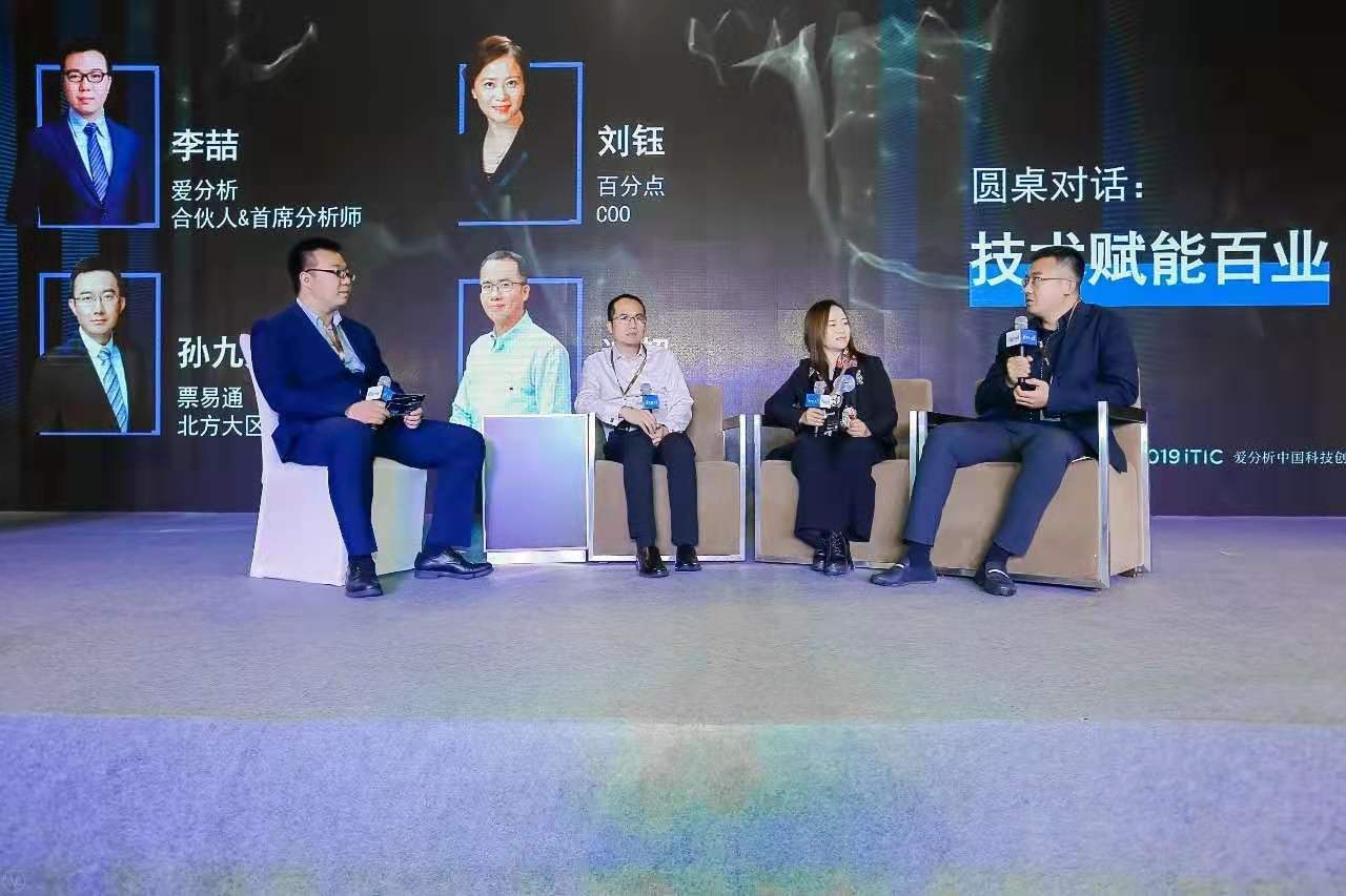 2019爱分析·中国科技创新大会在京举行,揭秘四大领域优秀科技创新力量 | 爱分析活动-ifenxi